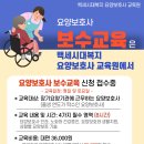 백세요양보호사교육원 이미지