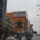 드림마트 도량점