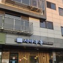 쑥골도서관 | 도화동 맛집 바삭하고 푸짐한 텐동 시아우동