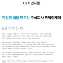 주식회사 씨제이케이 네이버블로그
