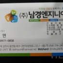 남경엔지니어링