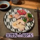 스시온도