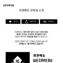 위캔컨설팅 이미지