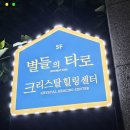강남최면치료 크리스탈힐링센터 체험 후기
