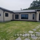 일품 전망의 불은면고능리 전원주택168평, 건39평, 5억3000만원,강화도전원주택,강화주말주택,강화도별장 이미지