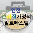 알로 빠스텔 이미지