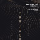 (11.21) 유자은 바이올린 독주회 “베토벤 바이올린 소나타 전곡 시리즈 Ⅰ” 이미지