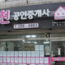알천부동산공인중개사사무소 이미지