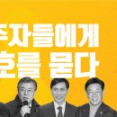 [SBS-취재파일 스페셜] 대선주자들에게 '세월호'를 묻다 - 이재명 편 이미지