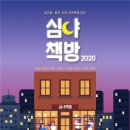 심야책방 이미지