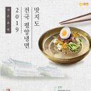 원조한일냉면
