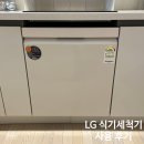 lg 식기세척기 12인용 14인용 비교 내돈내산 사용 후기