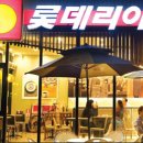 롯데리아극장 이미지