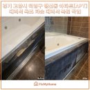 행신로 | 덕양구 행신동 아파트 욕조 측면 대리석 파손 보수 및 석재 복원 깔끔하게 해결한 작업 후기