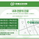 은혜내과의원 이미지