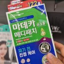 (주)큐로솔 | 짜기 전, 올리브영 여드름 패치 추천
