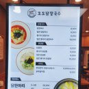 꼬꼬닭칼국수