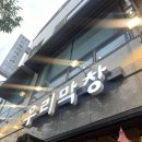 우리막창효자 이미지