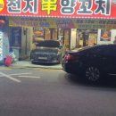 천지양꼬치(옥포점) 이미지