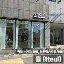 원주 브런치 카페 혁신도시 뜰 점심 식사 방문후기