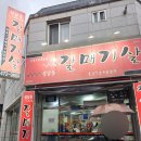 성남동갈매기살인동점