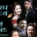루체심포니오케스트라 & 스페셜 토크 콘서트 이미지