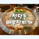 배부장찌개천안청당점 이미지