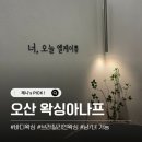 아나프네 | [오산 바디왁싱] 오산 브라질리언 왁싱은 왁싱아나프
