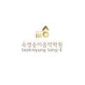 숙명송이음악학원 이미지