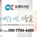 크린케어 청소업체 이미지
