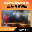 슈퍼카서비스 | 서울 인천 고양 슈퍼카 탁송, 완벽한 전국 운송 서비스 – 골드카캐리어
