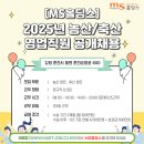 엠에스리테일 | 춘천 향토기업 (주)MS홀딩스 엠에스마트 농산/축산 신입사원 공개채용! - 마트잡