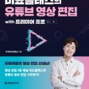 유튜브 영상제작 및 편집 이미지