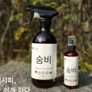 모닝청소,모닝후기 “나무숨결숨비”로 곰팡이때려잡기!