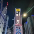 고을숯불갈비 이미지