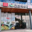 맨날국수 경주루지월드점 이미지