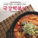 국강순대 이미지