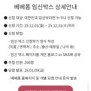 (주)헥토헬스케어 | 임신축하박스 베베폼 임신박스 당첨 수령 후기