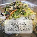 인동잔치국수 이미지