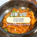 서울상암초등학교 | 서울 마포 상암 백반 맛집 &lt;모모담&gt; 내돈내산 후기 | 메뉴, 반찬, 가격 등