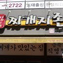 영통찌개지존 이미지