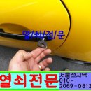 24시출장열쇠도어락설치CCTV설치전문 이미지