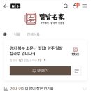김치맛집 밀밭명가 솔직후기 !