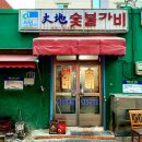 성일숯불갈비 이미지