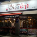 캠핑엔고기 - 당진시 먹거리길 80-20 | 캠핑엔고기