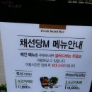 채선당M 작전역점 | 채선당 M - 인천 작전역점