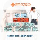 둔촌신경외과의원 이미지