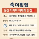 숙이횟집 이미지