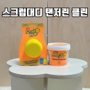 오렌지클린 | 스크럽 대디 탠저린 클린 주방 청소세제 탄냄비 주방후드세척 세정제 추천