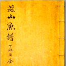 흑산태도수산 | 흑산도 바닷속 비밀, 자산어보(玆山漁譜) / YTN 사이언스